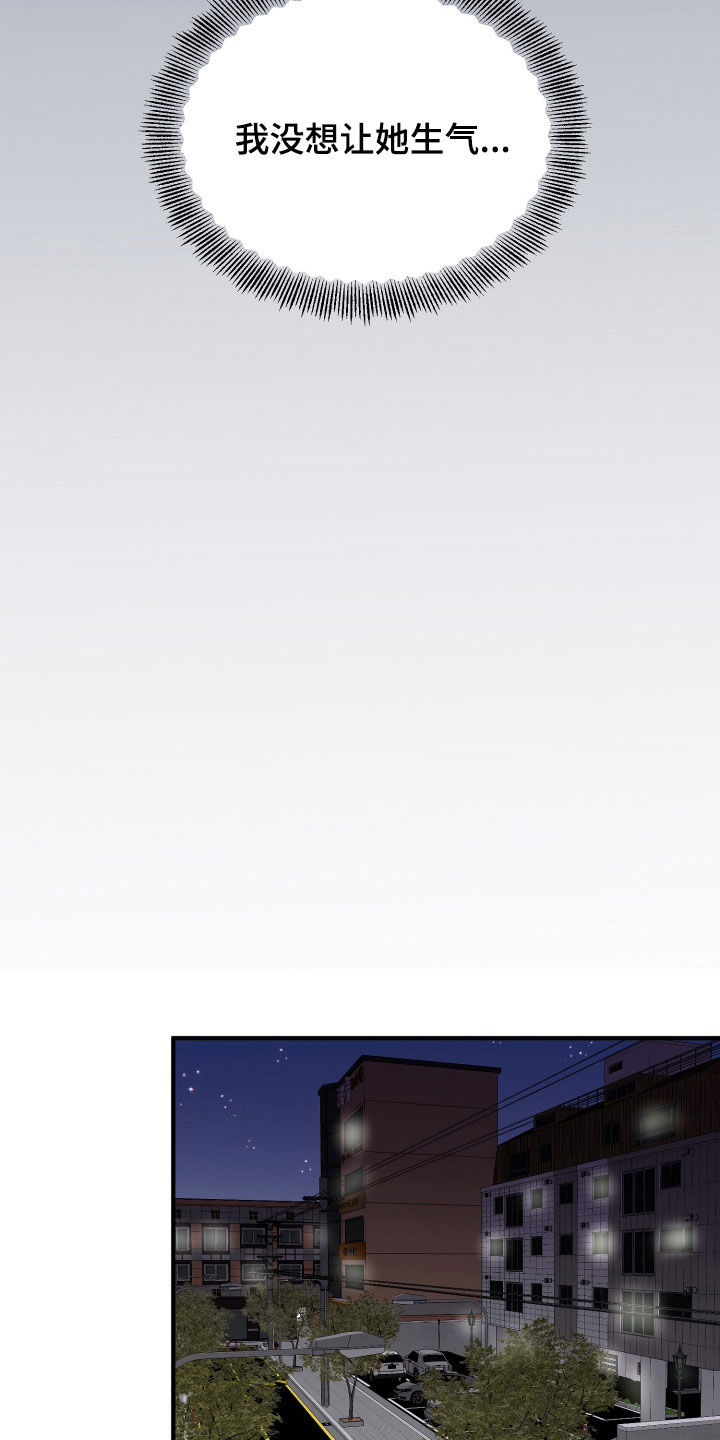 单向的爱 第26话 第18页