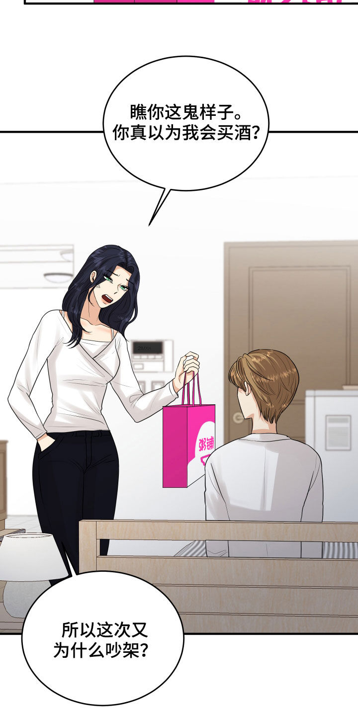 单向的爱 第26话 第23页