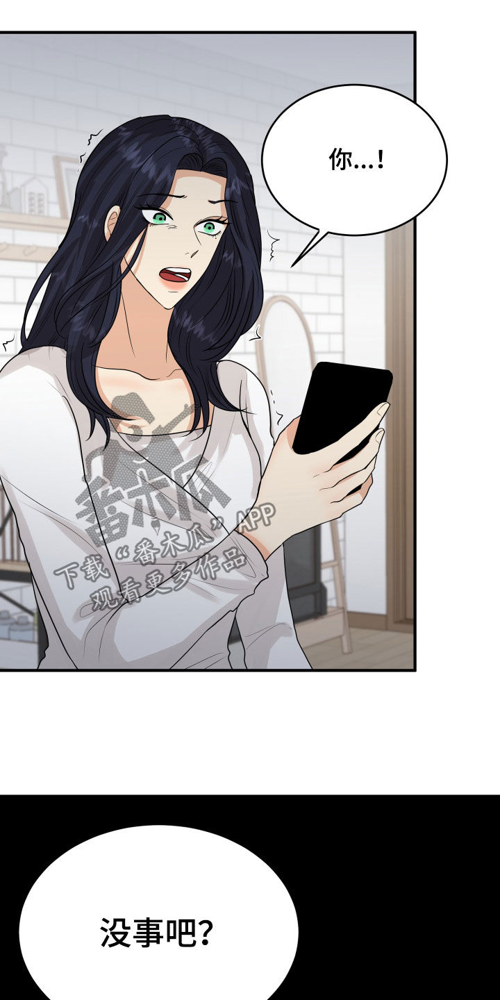 单向的爱 第26话 第26页