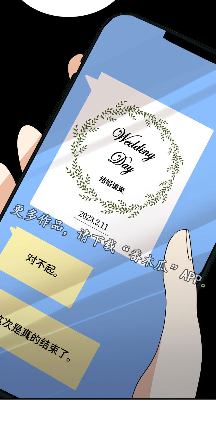 单向的爱 第26话 第27页