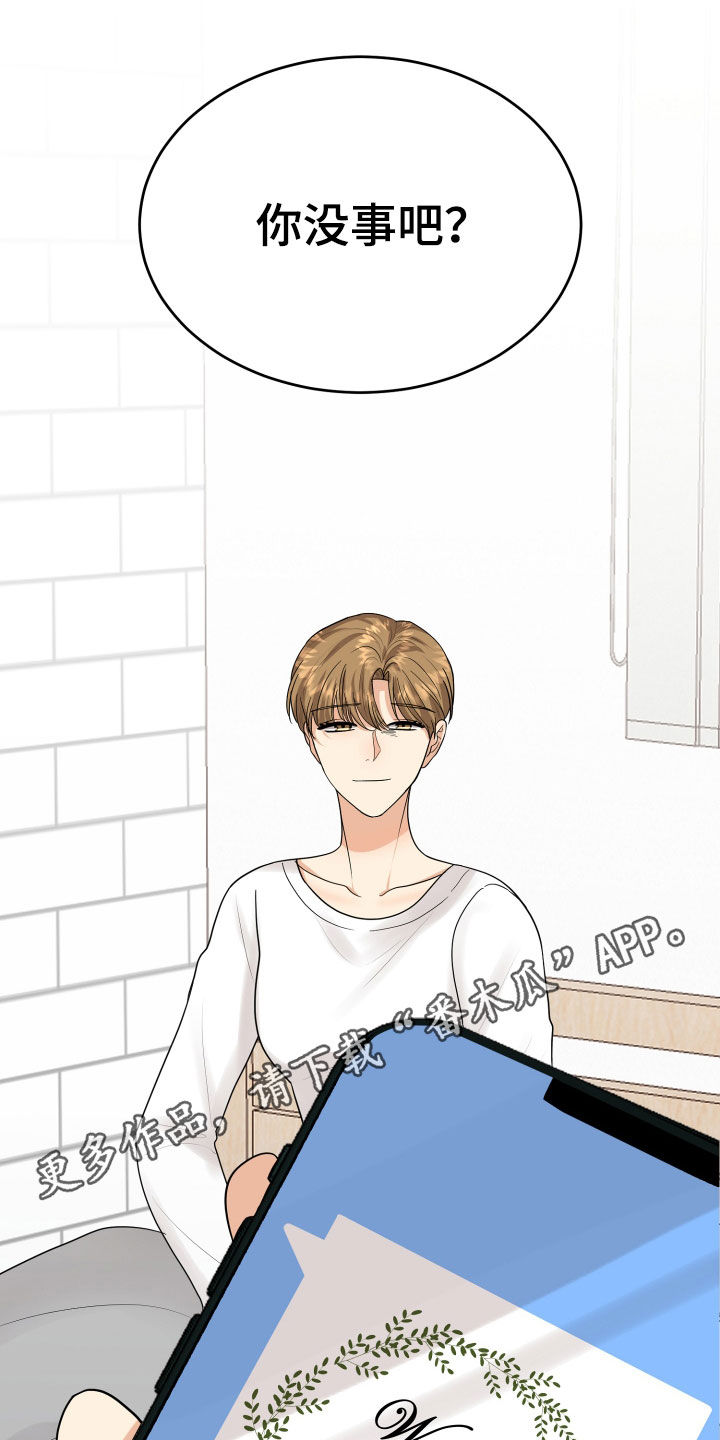 单向的爱 第27话 第0页