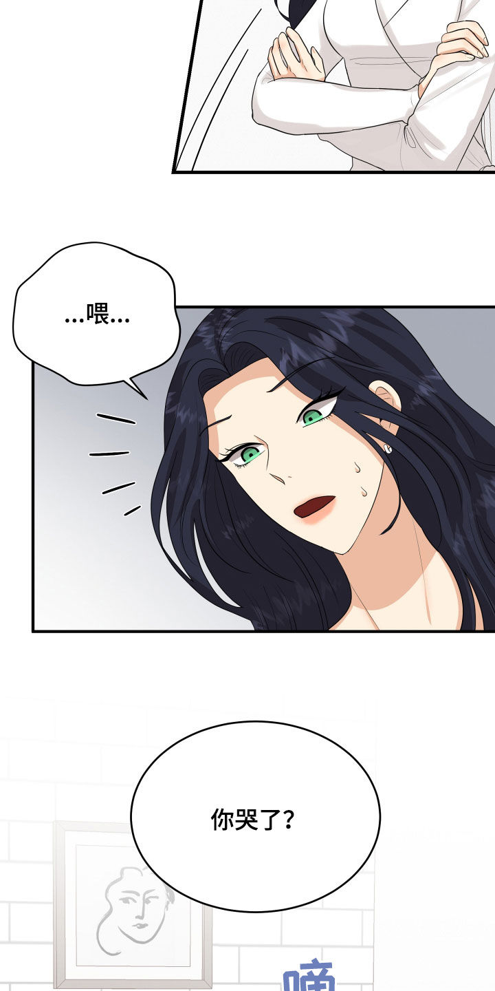 单向的爱 第27话 第4页