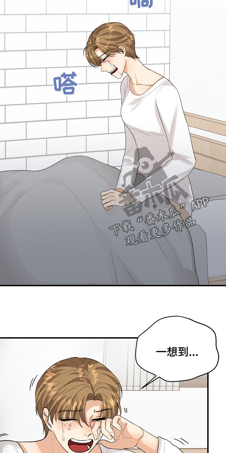 单向的爱 第27话 第5页