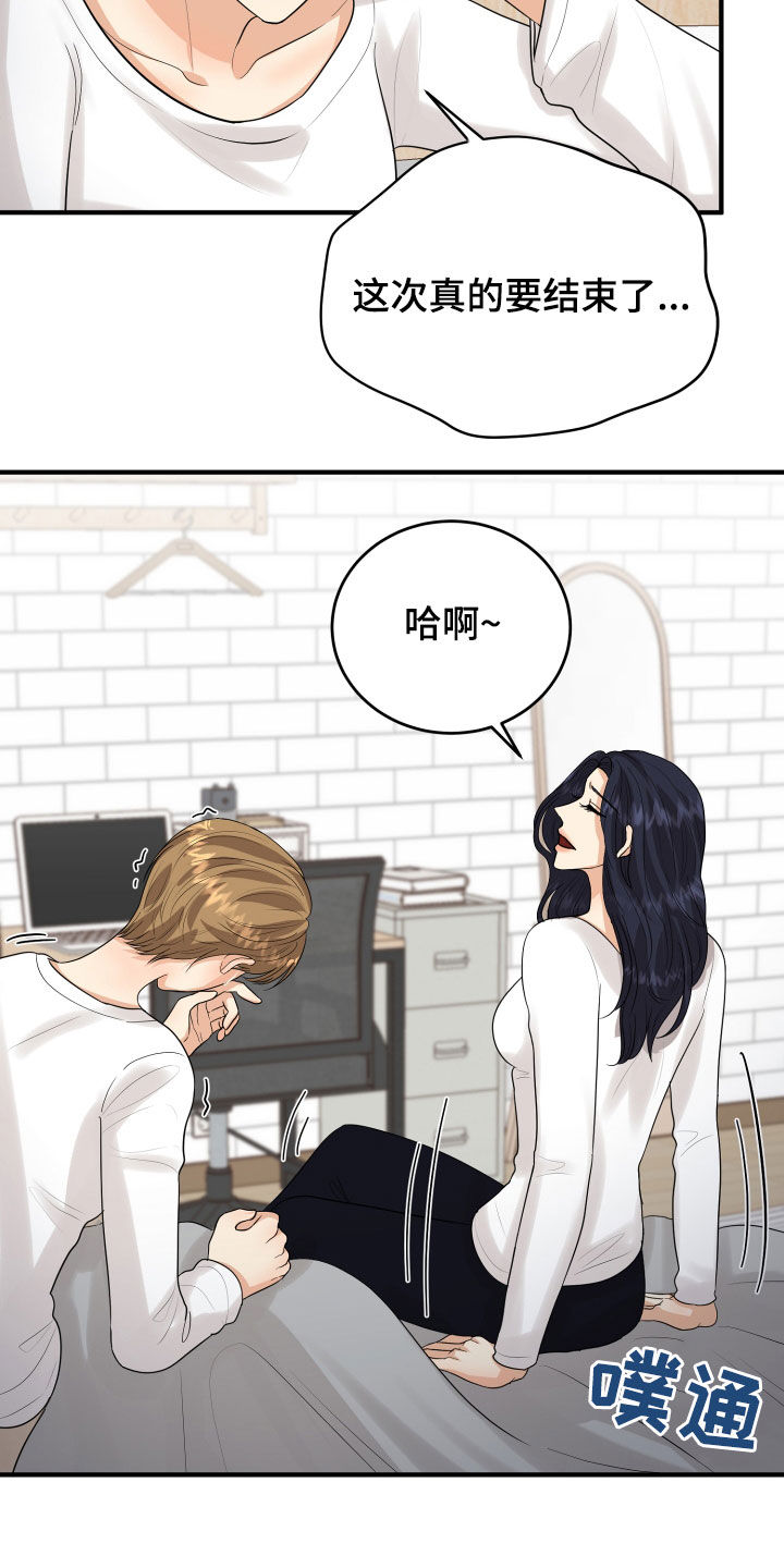 单向的爱 第27话 第6页