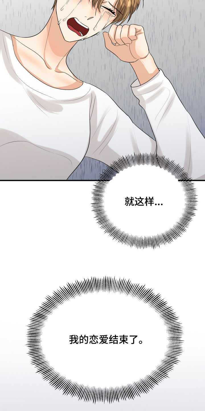 单向的爱 第27话 第9页