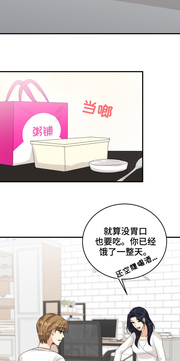 单向的爱 第27话 第11页