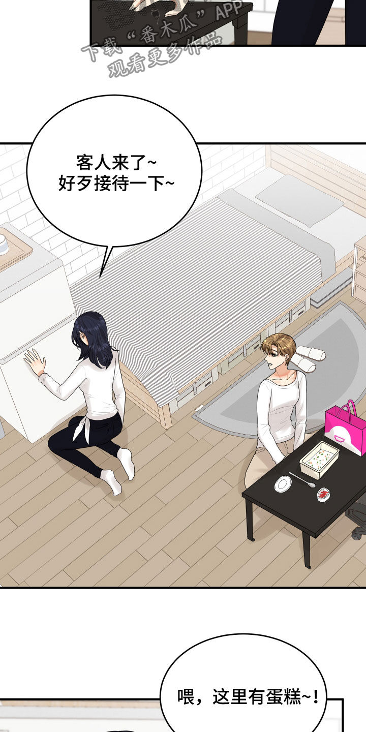 单向的爱 第27话 第13页