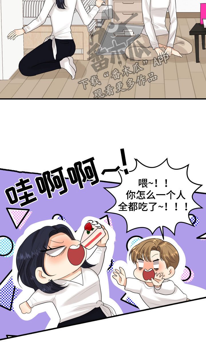 单向的爱 第27话 第15页