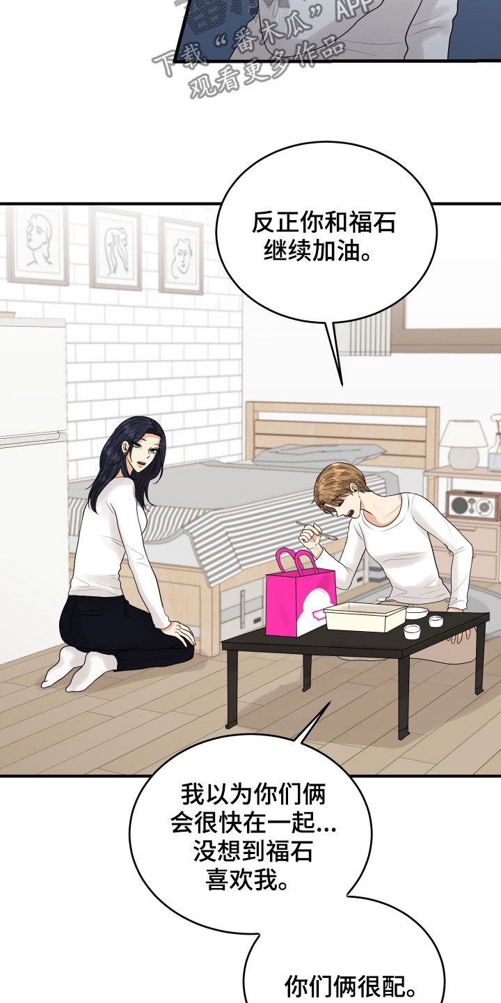 单向的爱 第27话 第17页