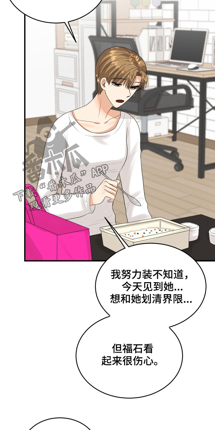 单向的爱 第27话 第19页