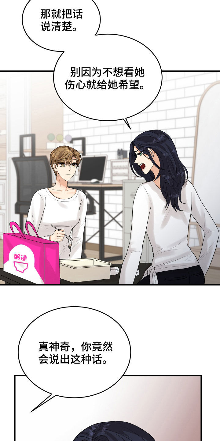 单向的爱 第27话 第20页