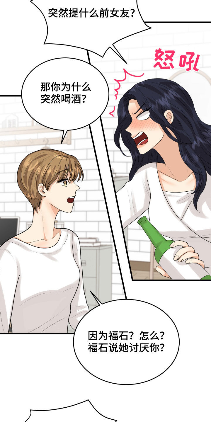 单向的爱 第27话 第24页