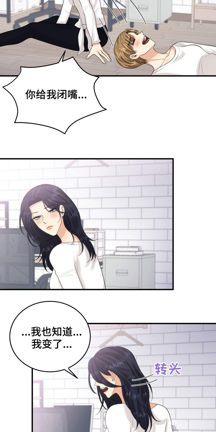 单向的爱 第28话 第3页