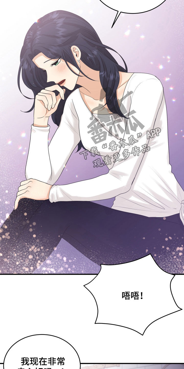 单向的爱 第28话 第5页