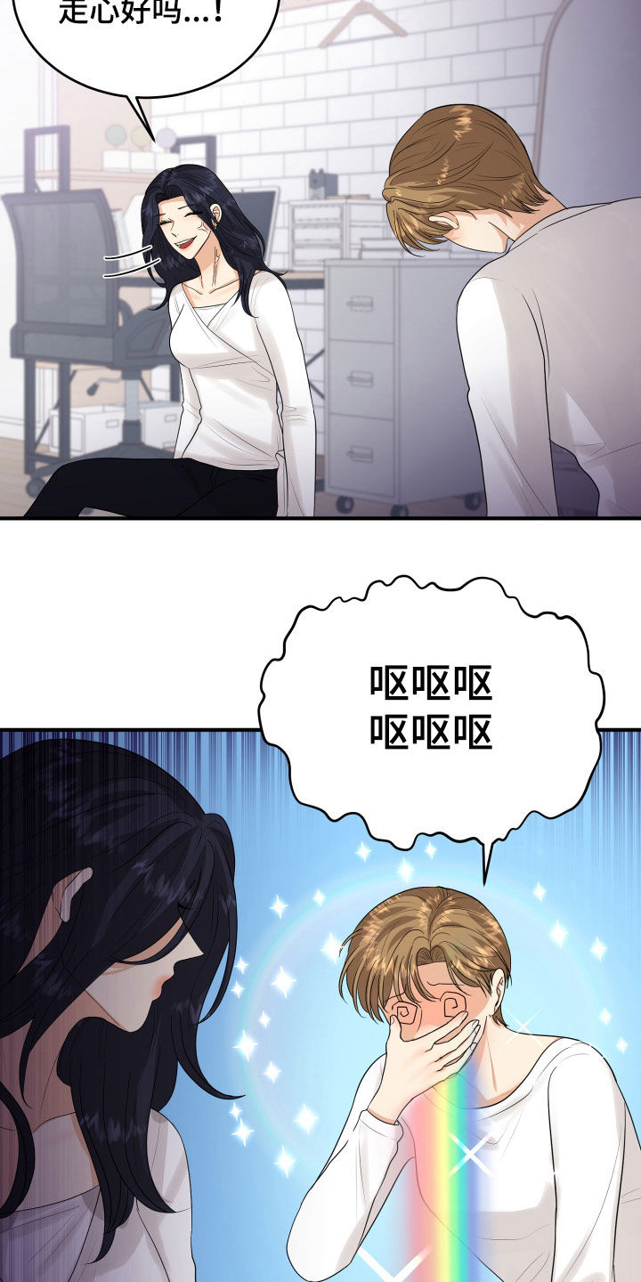 单向的爱 第28话 第6页