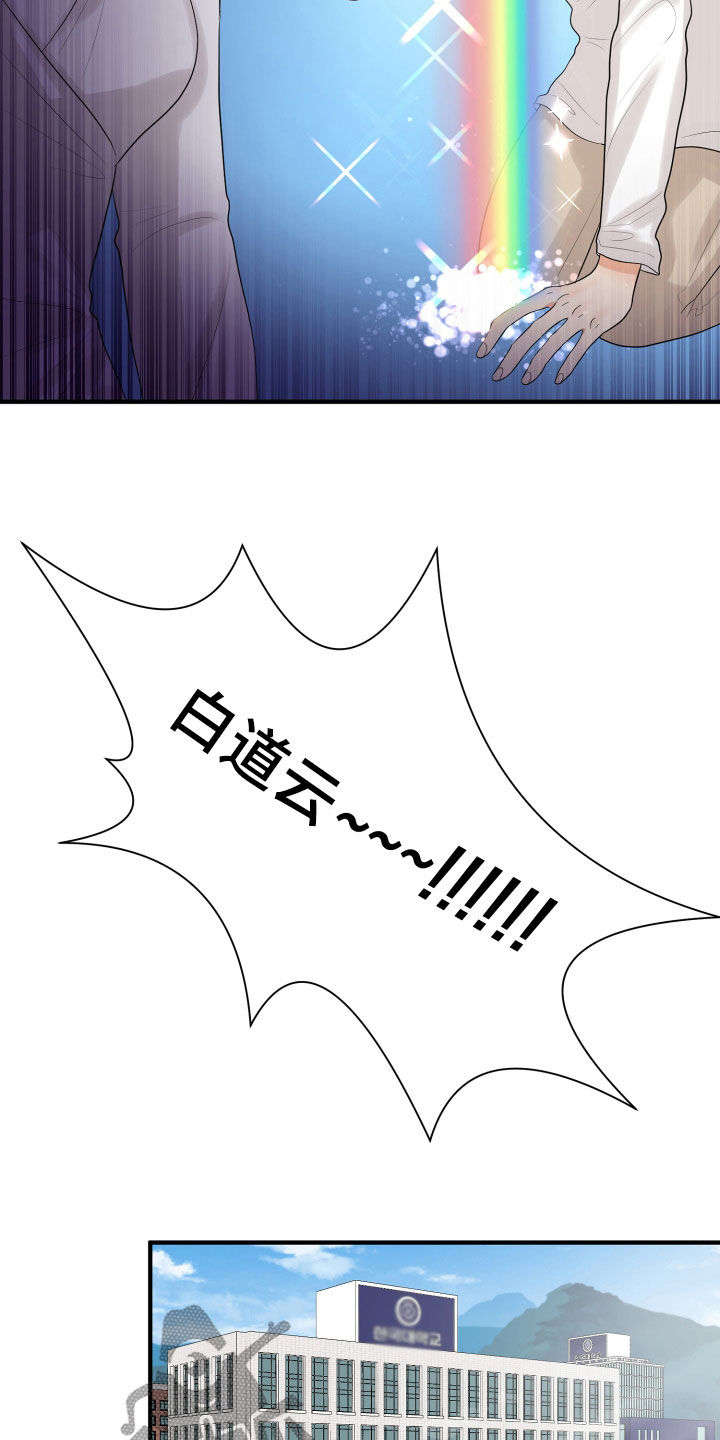 单向的爱 第28话 第7页