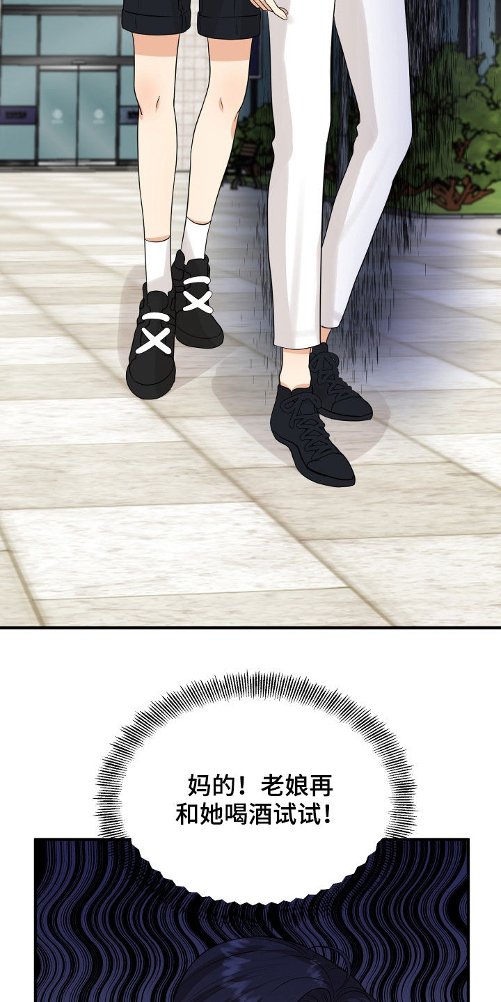 单向的爱 第28话 第9页