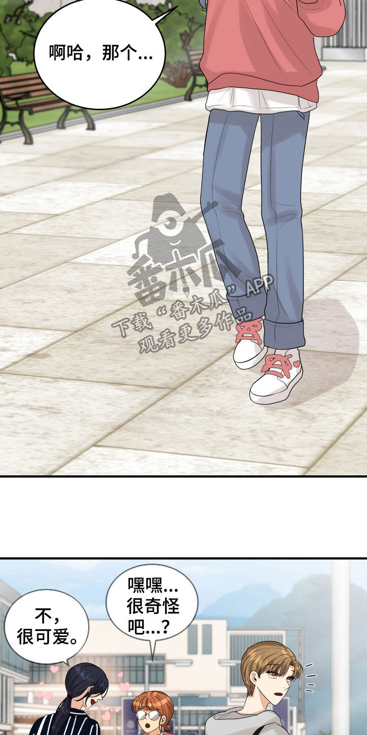 单向的爱 第28话 第12页