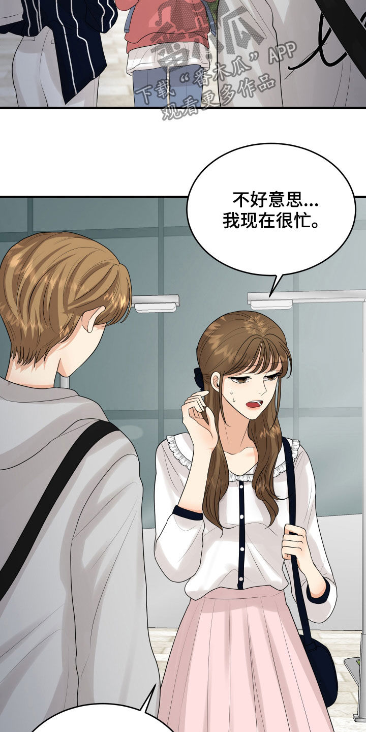 单向的爱 第28话 第16页