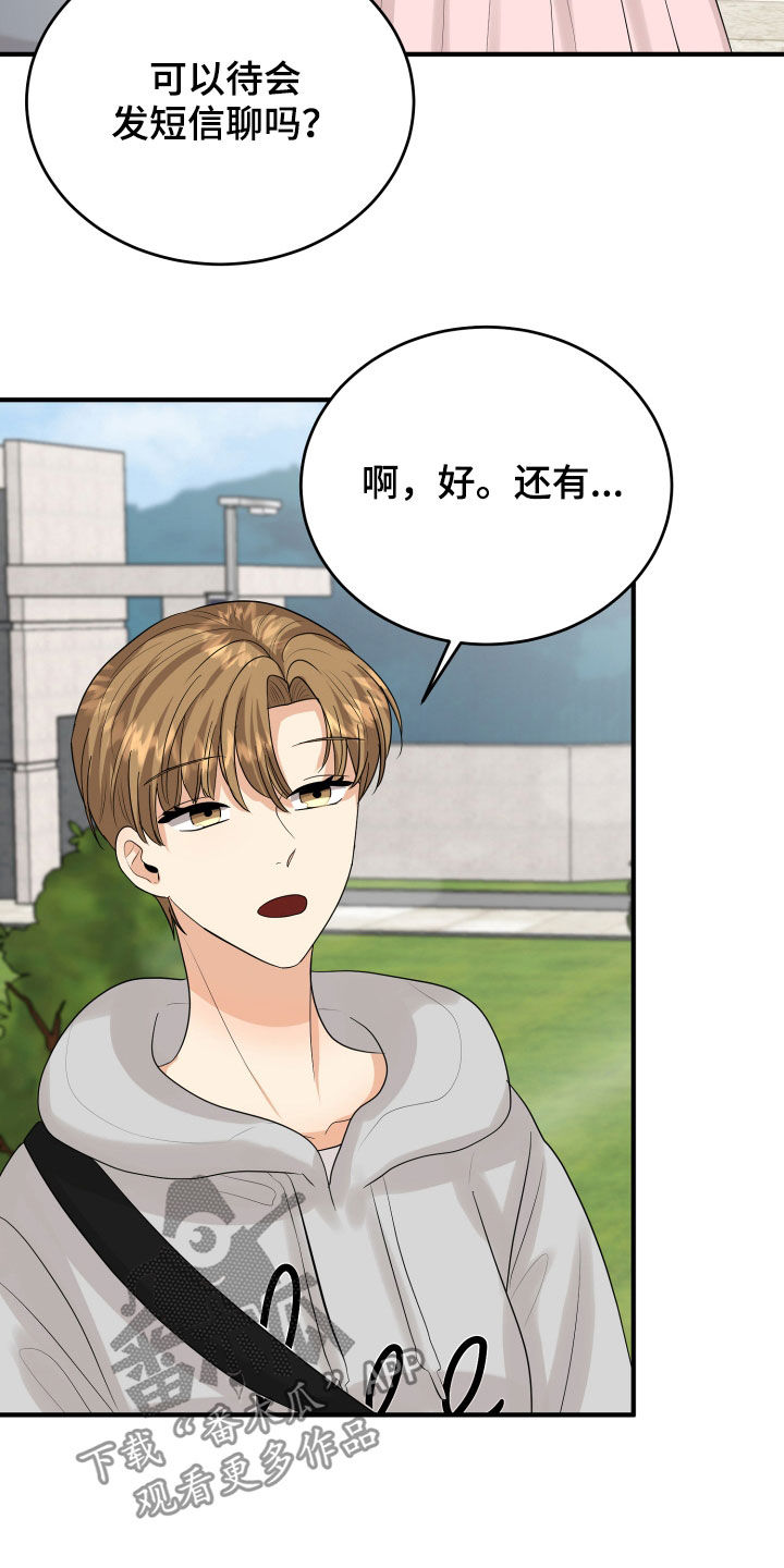 单向的爱 第28话 第17页