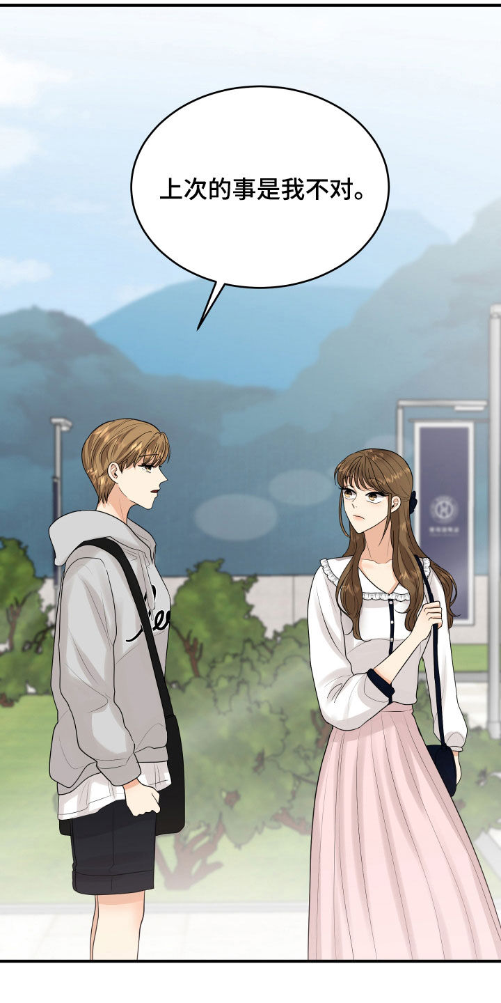 单向的爱 第28话 第18页