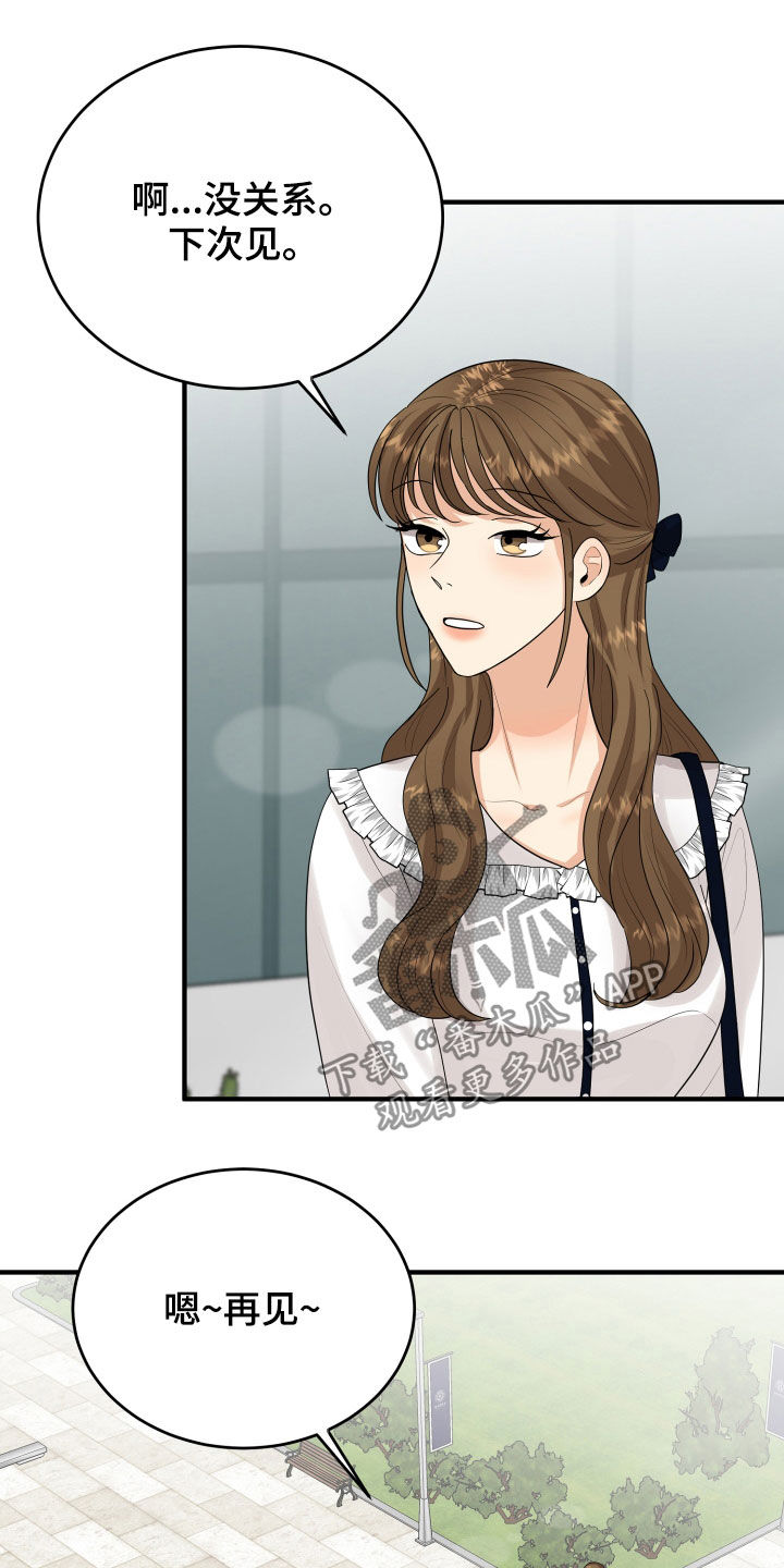 单向的爱 第28话 第19页