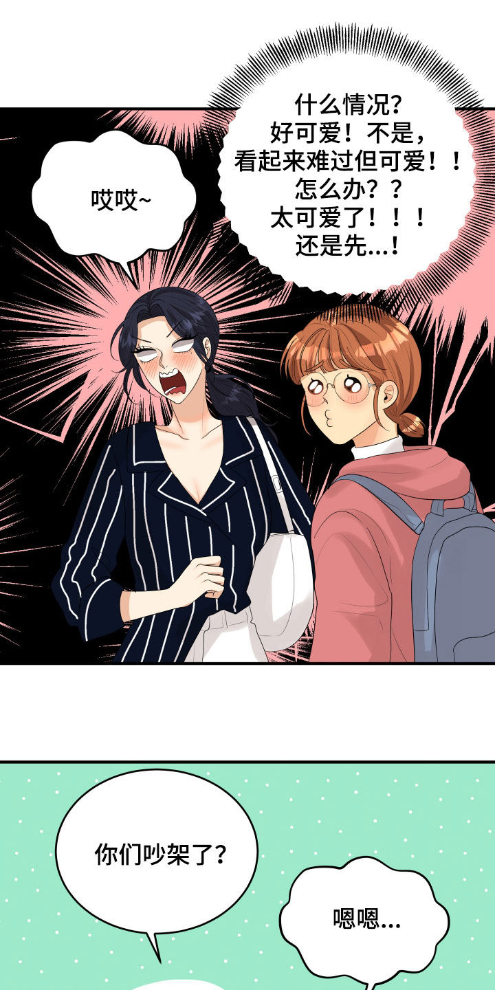 单向的爱 第28话 第23页