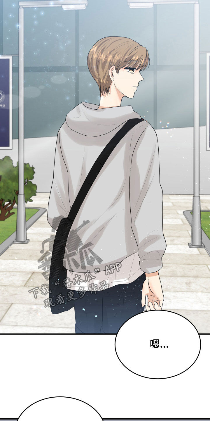 单向的爱 第28话 第26页