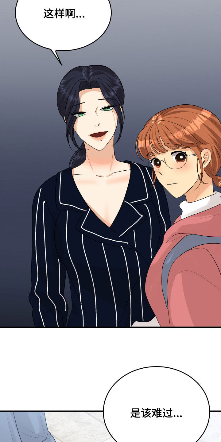 单向的爱 第28话 第27页