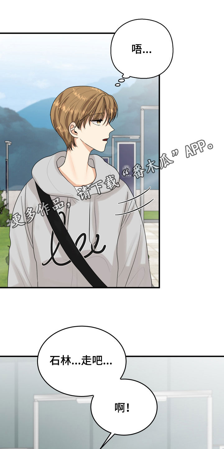 单向的爱 第29话 第0页