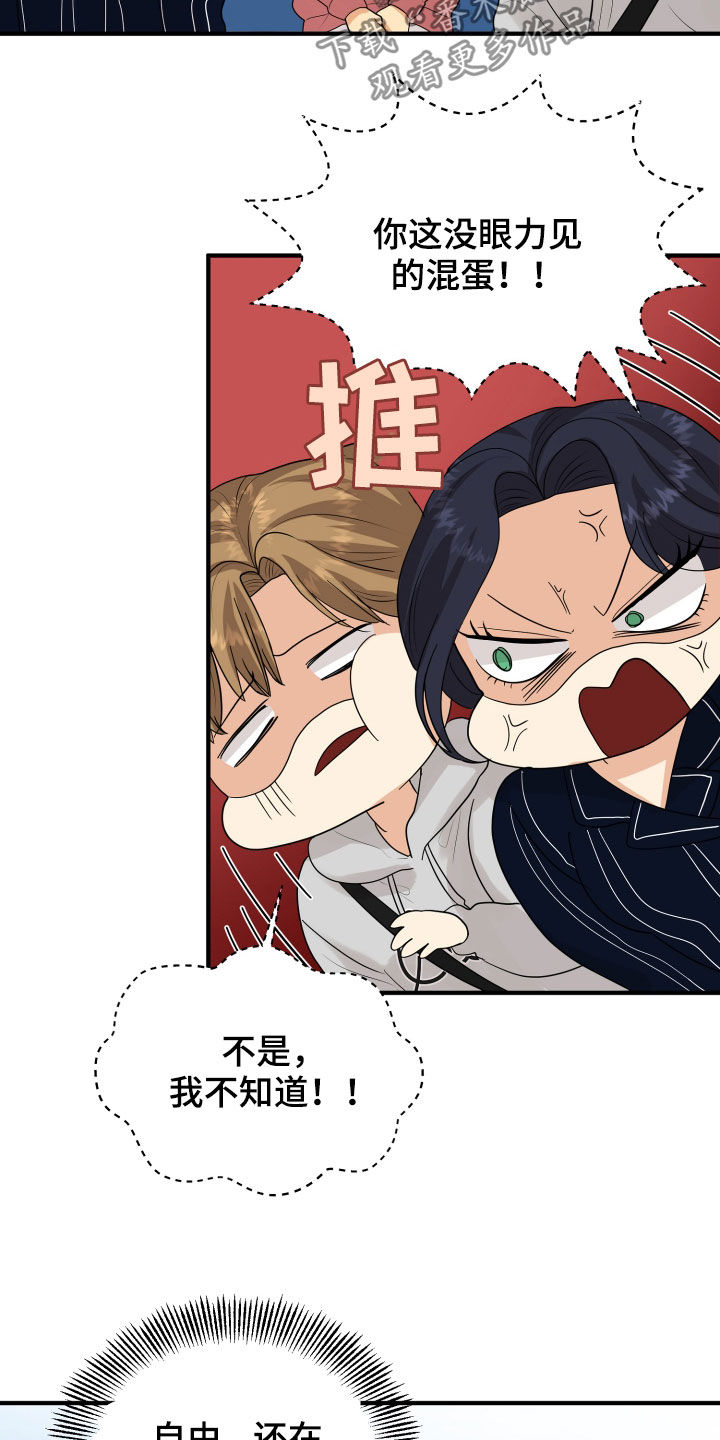 单向的爱 第29话 第6页