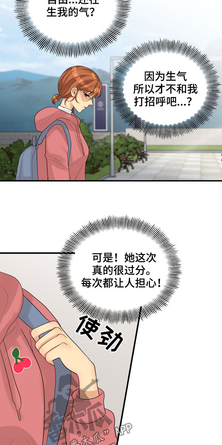 单向的爱 第29话 第7页