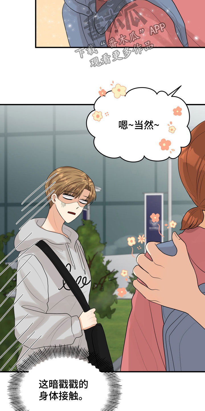 单向的爱 第29话 第10页