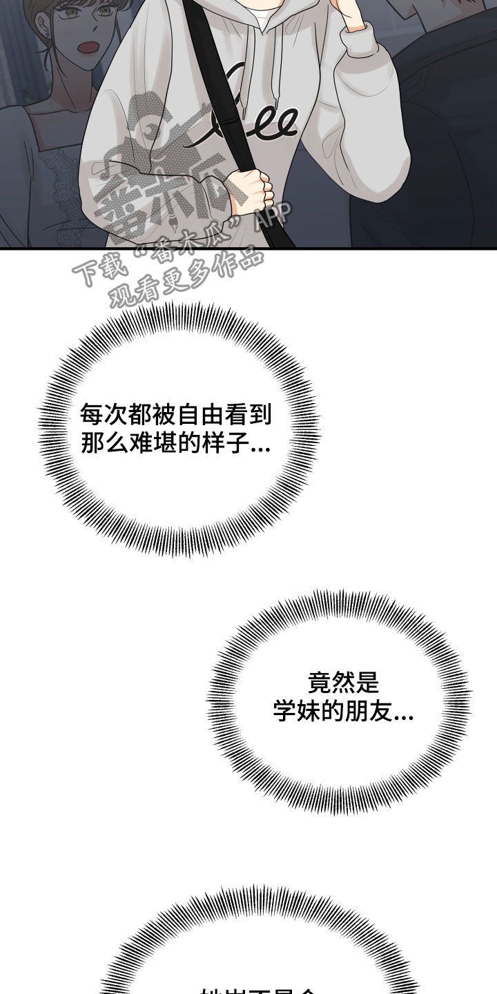 单向的爱 第29话 第12页
