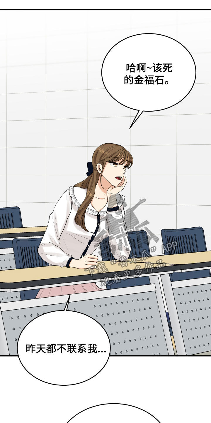 单向的爱 第29话 第14页