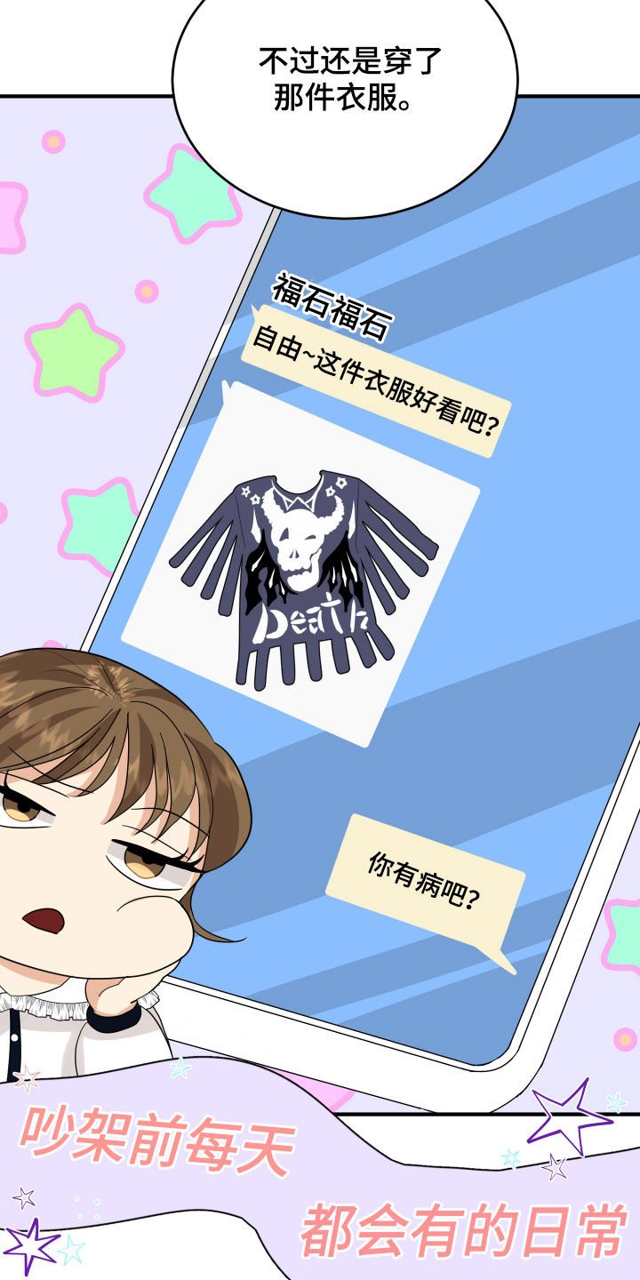 单向的爱 第29话 第15页