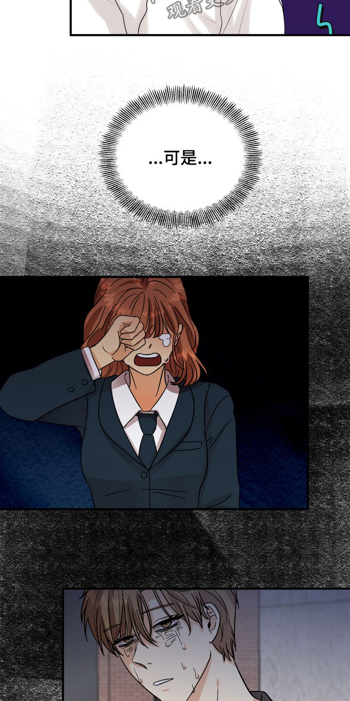 单向的爱 第29话 第21页