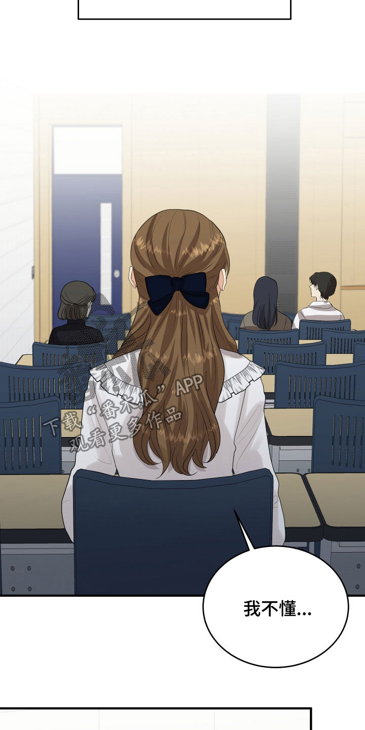 单向的爱 第29话 第23页