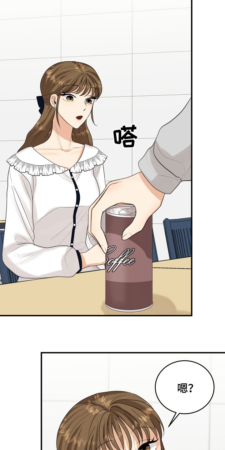 单向的爱 第29话 第24页