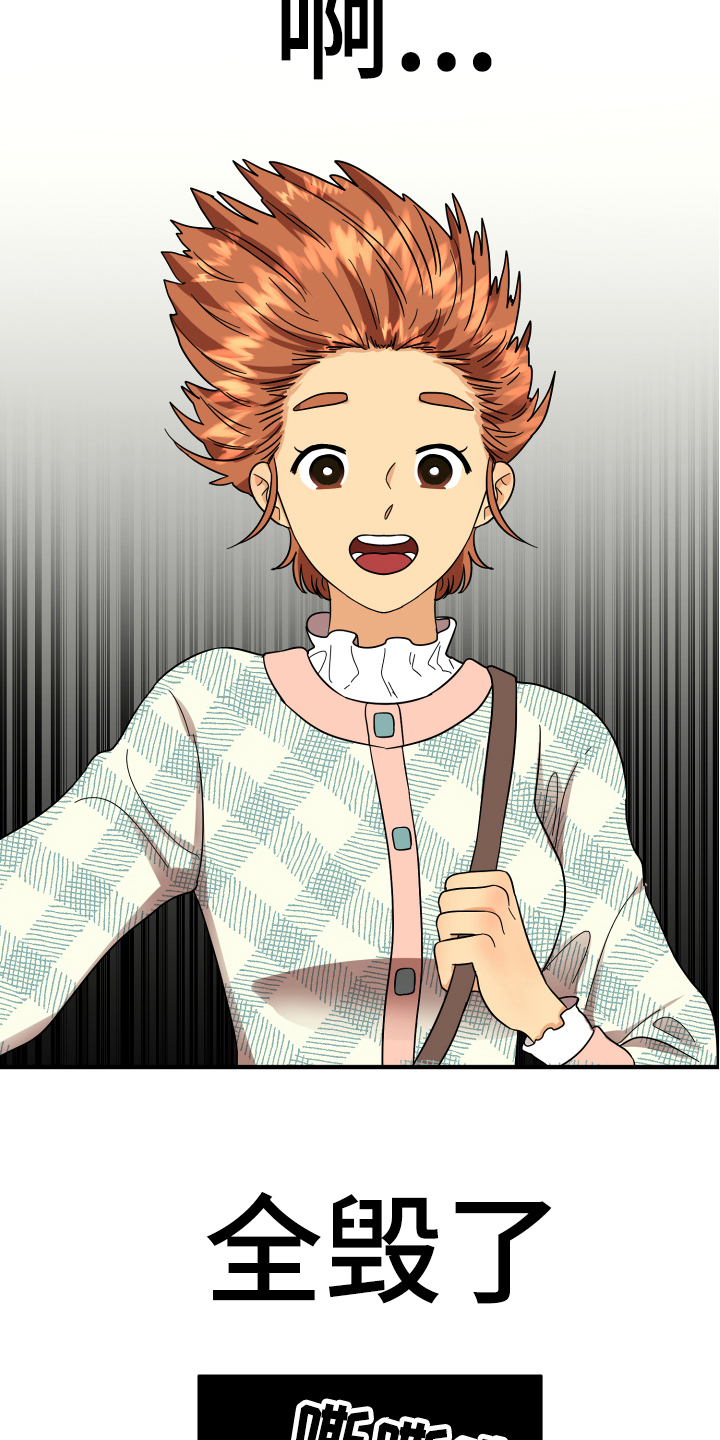 单向的爱 第3话 第8页