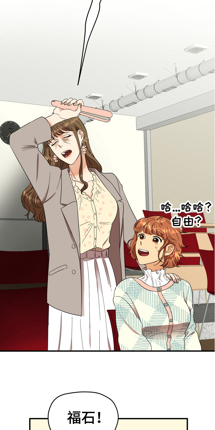 单向的爱 第3话 第15页