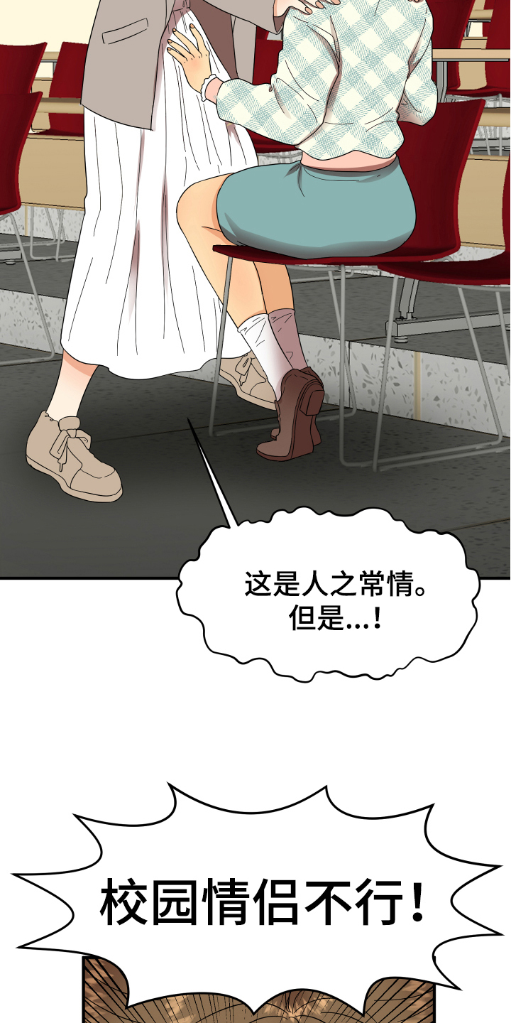 单向的爱 第3话 第17页