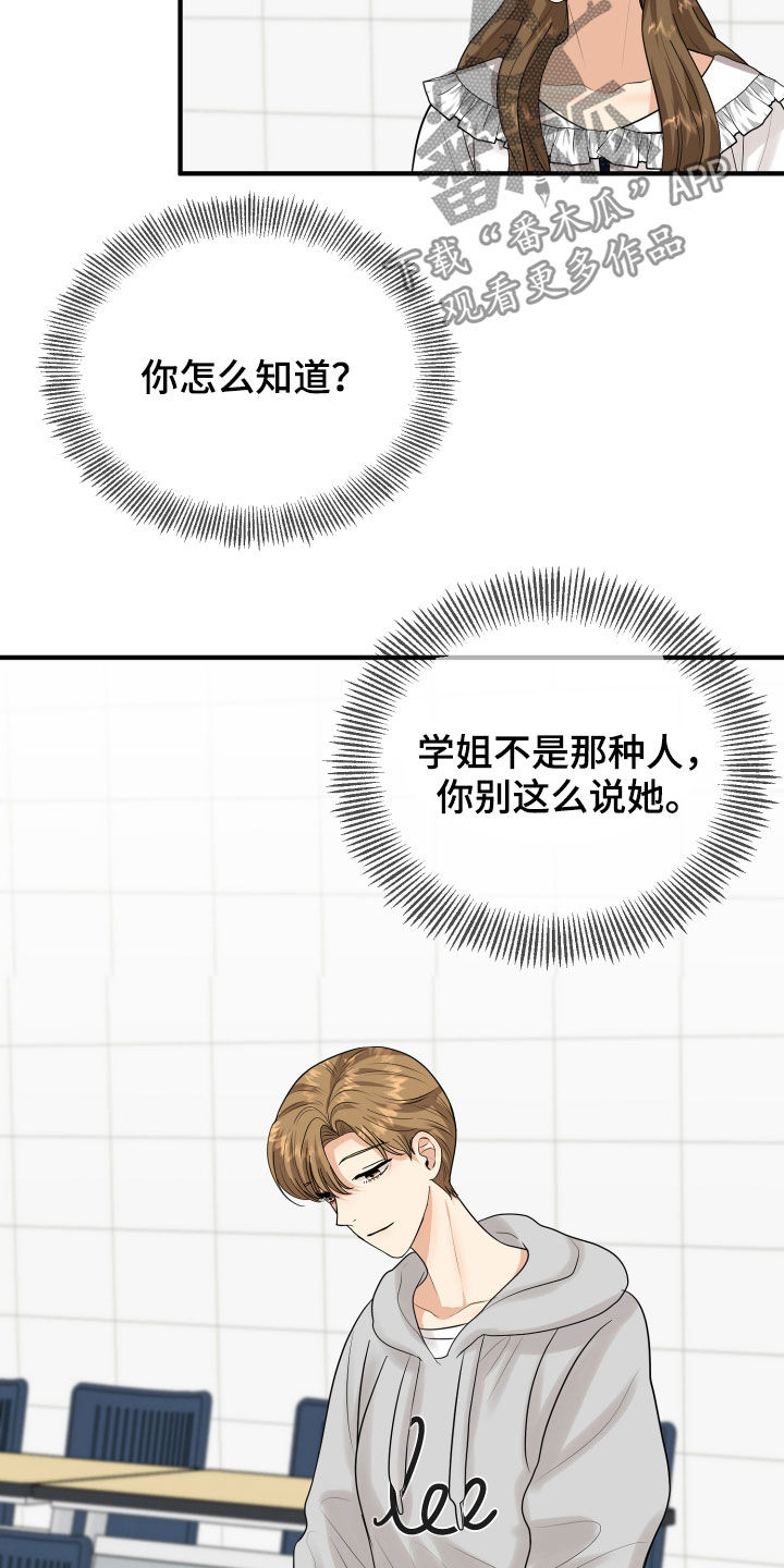 单向的爱 第30话 第2页