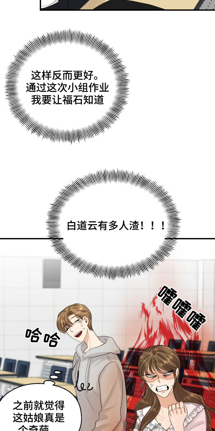 单向的爱 第30话 第5页