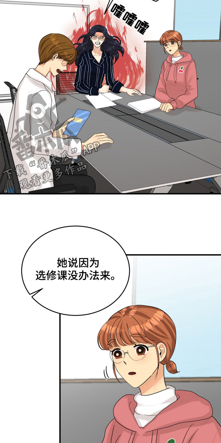 单向的爱 第30话 第8页