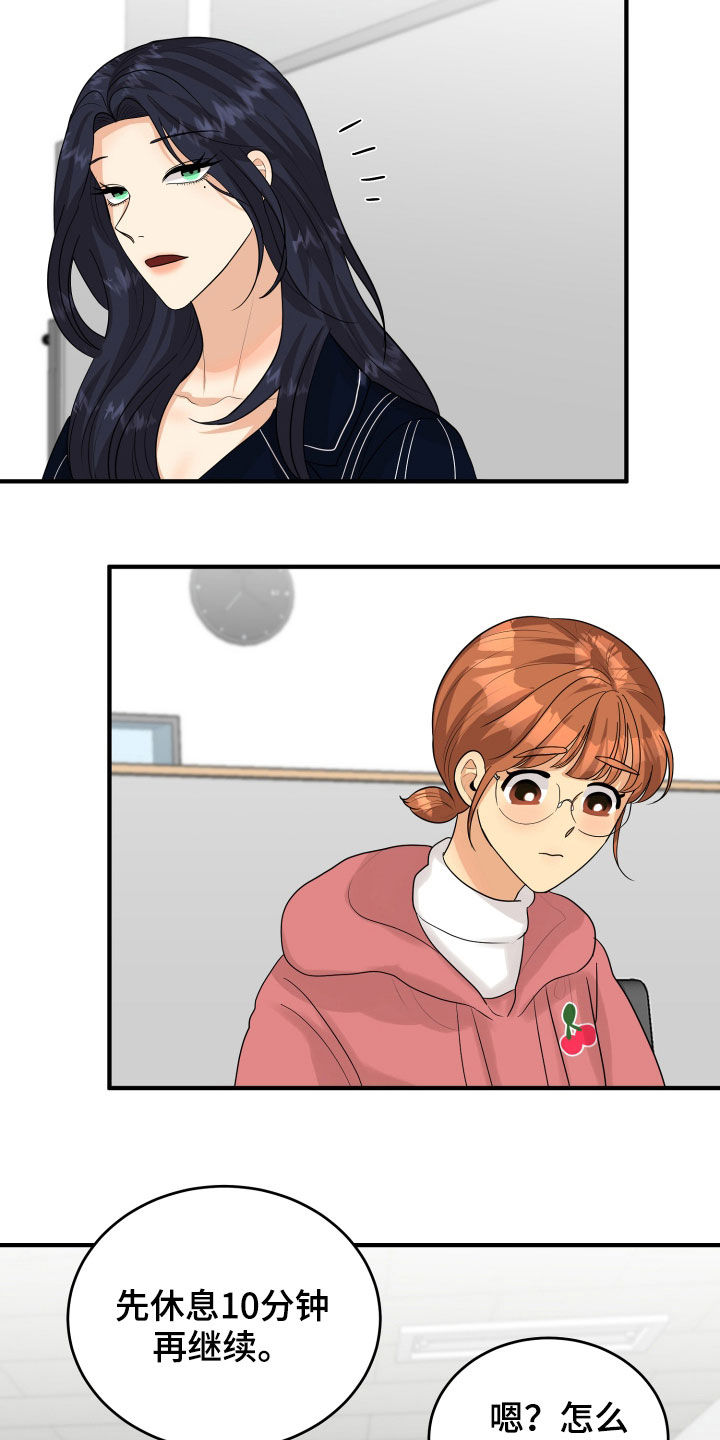 单向的爱 第30话 第11页