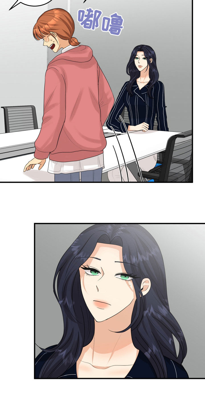 单向的爱 第30话 第13页