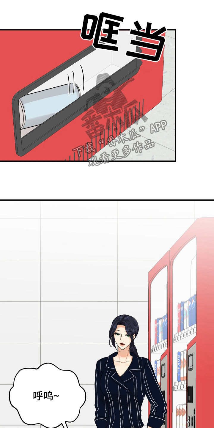 单向的爱 第30话 第14页