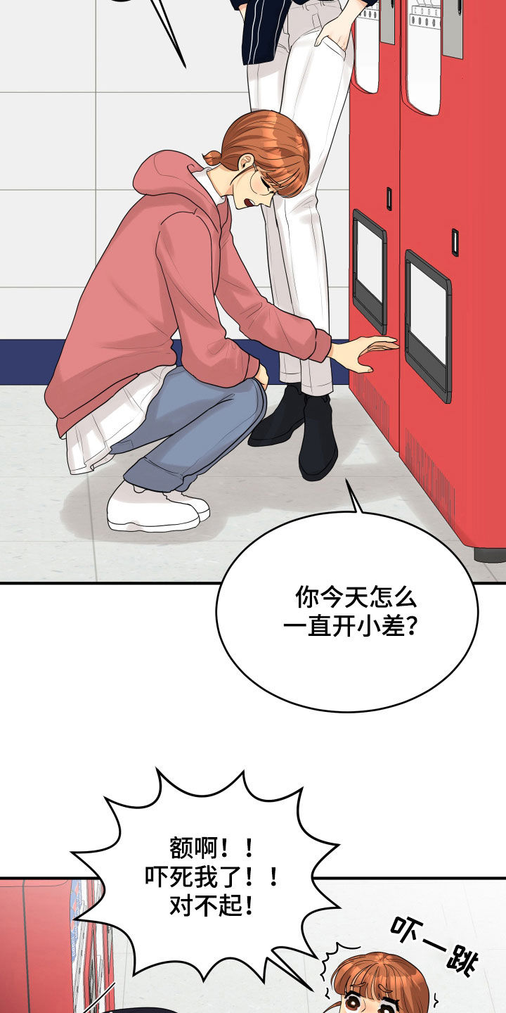 单向的爱 第30话 第15页