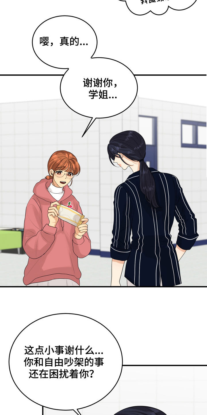 单向的爱 第30话 第19页